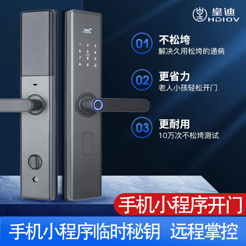 皇迪A8指紋門鎖