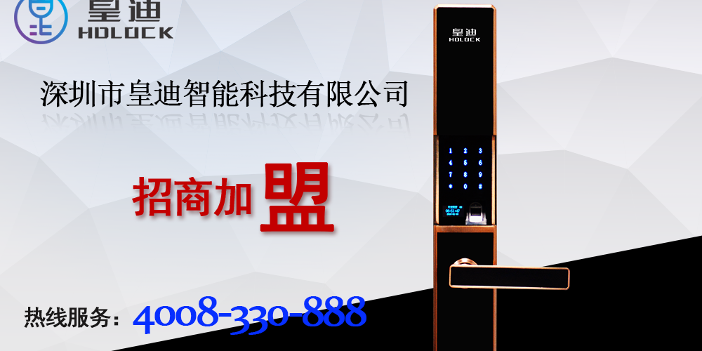 皇迪智能門鎖引領了智能家居市場潮流