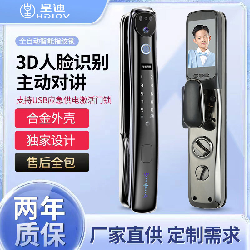 3D人臉識(shí)別鎖