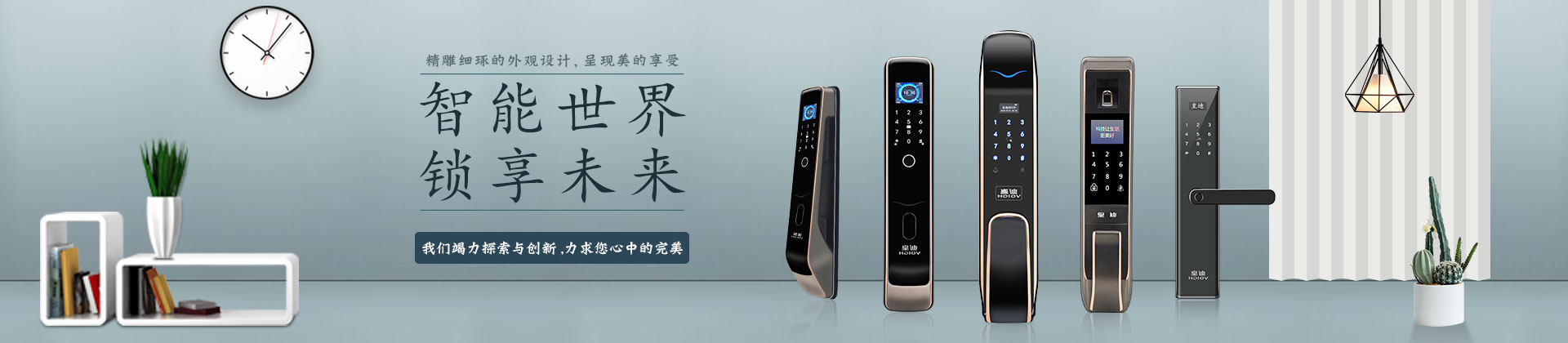 皇迪智能門鎖、出門不用帶鑰匙