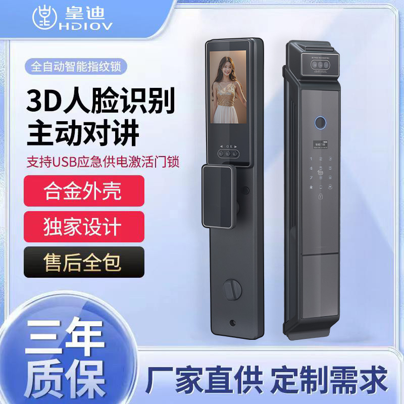 皇迪3d人臉識別門鎖