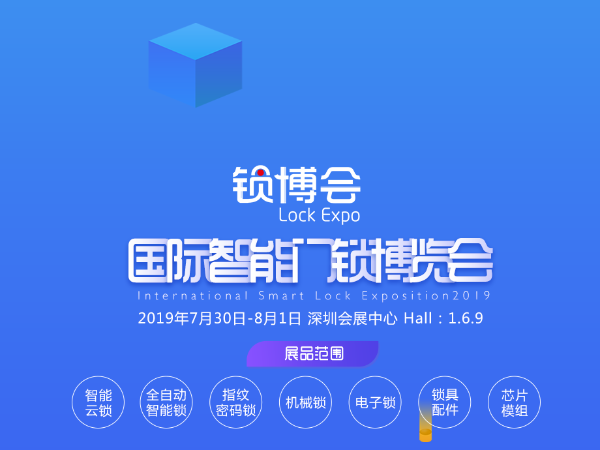 皇迪邀您參加 2019 深圳鎖博會(huì)，感恩回饋送大家