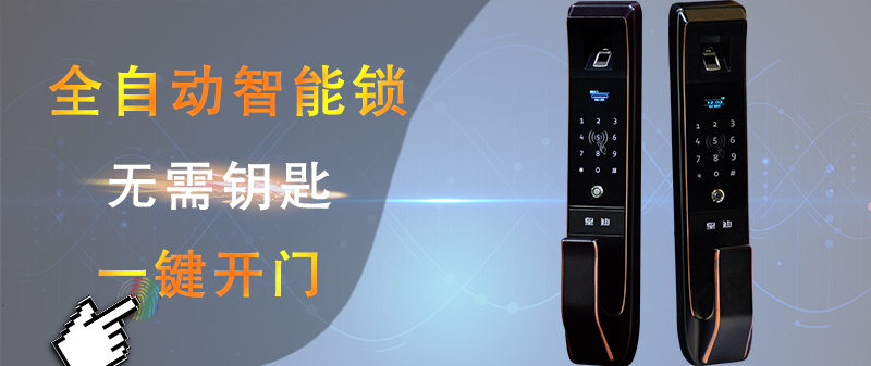 指紋鎖招商加盟