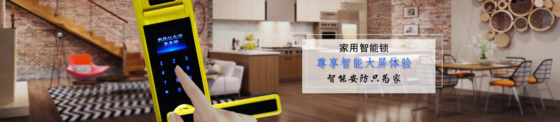 家用智能鎖，安防智守千萬家-皇迪